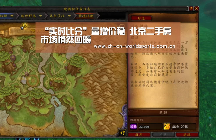 “实时比分”量增价稳 北京二手房市场悄然回暖(图2) 世界杯直播